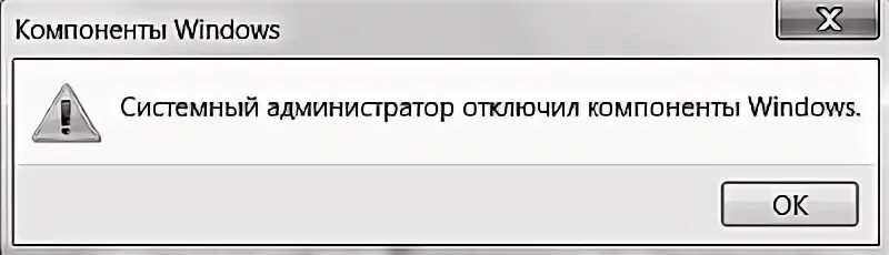 Аудиочат в группе как отключить админу. Системный администратор отключил компоненты Windows. Системный администратор как отменить. Памятка системного администратора пользователям.