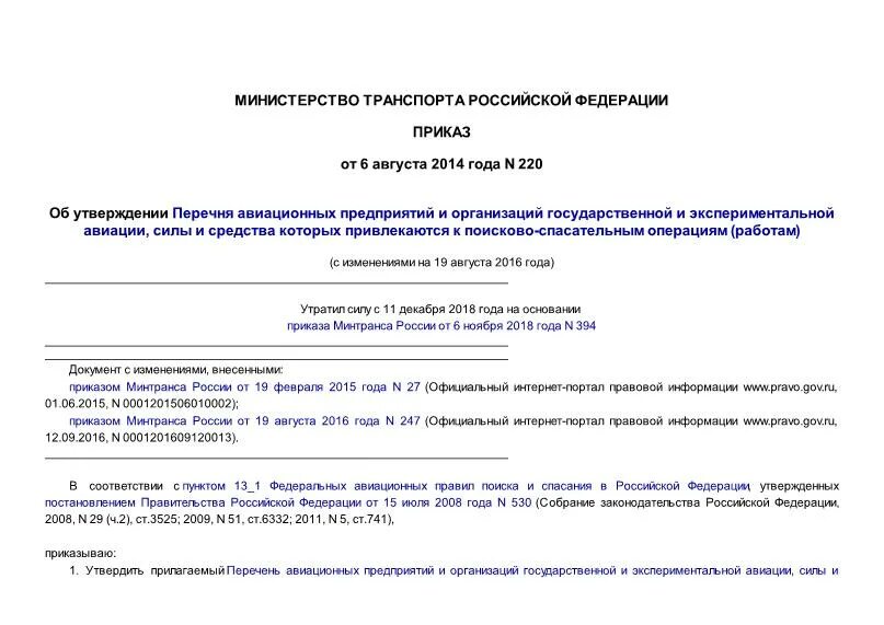 Приказ 220. Приказ 220 контроль качества. Главный документ экспериментальной авиации. 220 Приказ в лаборатории. Приказ 519 пр