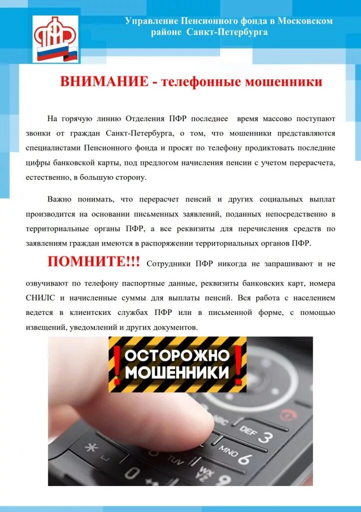 Прямая линия пфр. Горячий телефон пфр спб. Прямая телефонная линия. Управление пенсионного фонда в москве. Горячий телефон пфр спб.