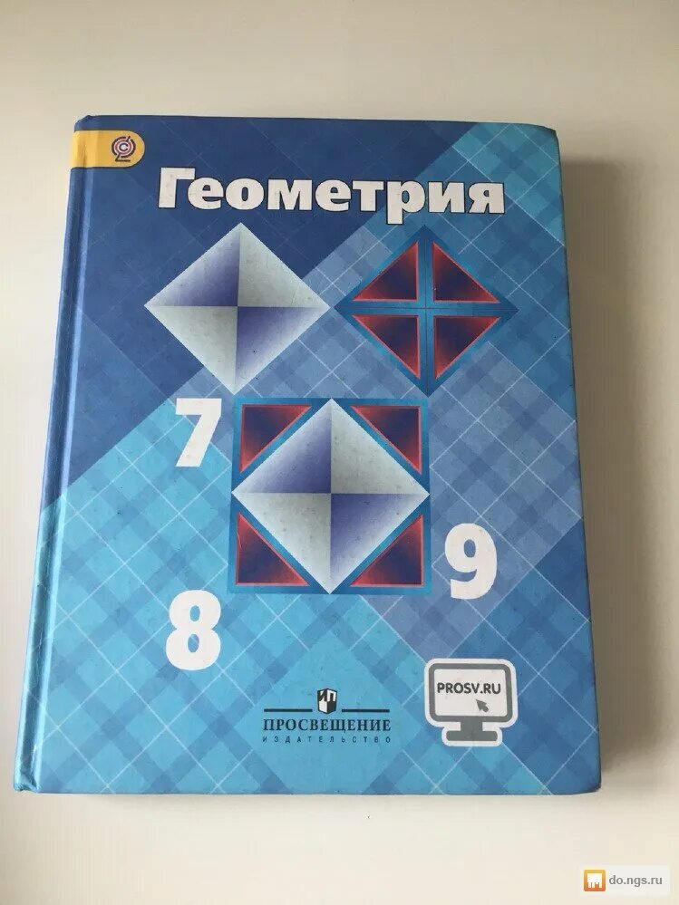 Геометрия учебник. Учебник геометрии 7-9. Геометрия учебник Атанасян. Геометрия Атанасян 7-9.