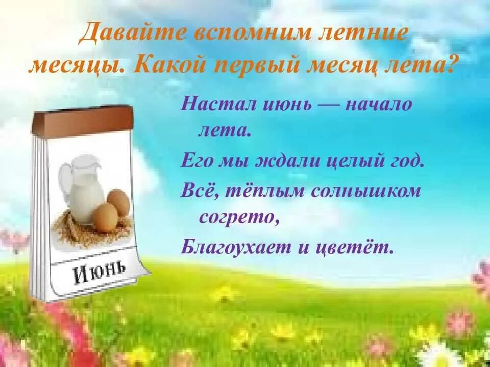 Июль интересные факты. Июль интересные факты. Стихи о лете для детей. Старинные названия летних месяцев. Июль интересные факты.