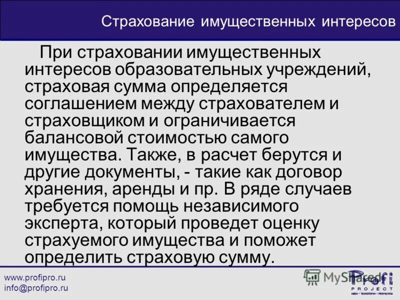 определение имущественного интереса. определение имущественного интереса. основополагающие принципы страхования. определение имущественного интереса. какие субъекты обладают страховым интересом.