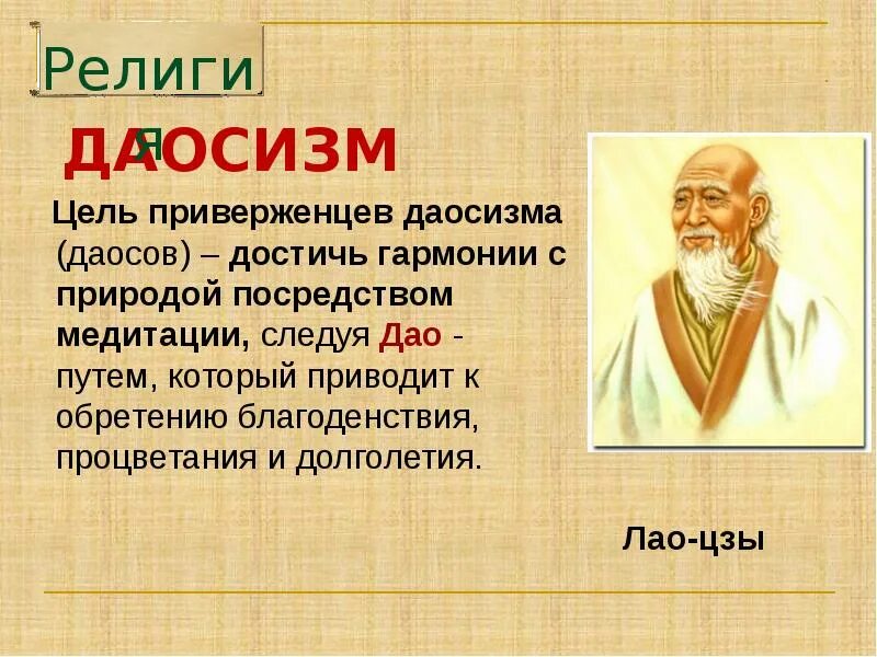 Даосизм что это. Даосизм. Цель даосизма. Даосизм представители. Даосизм ветви.