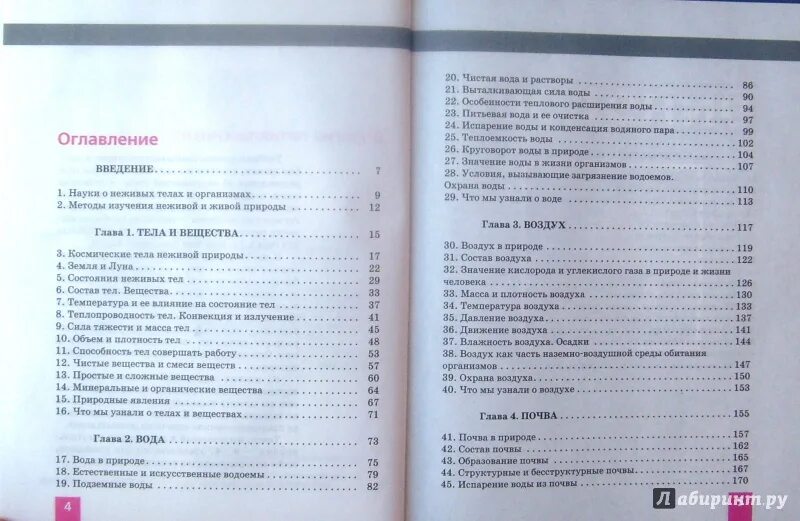 Оглавление учебника. Содержание учебника. Естествознание 5 класс учебник содержание. Содержание учебника 5 класс. Биология 9 класс соломина шевырева