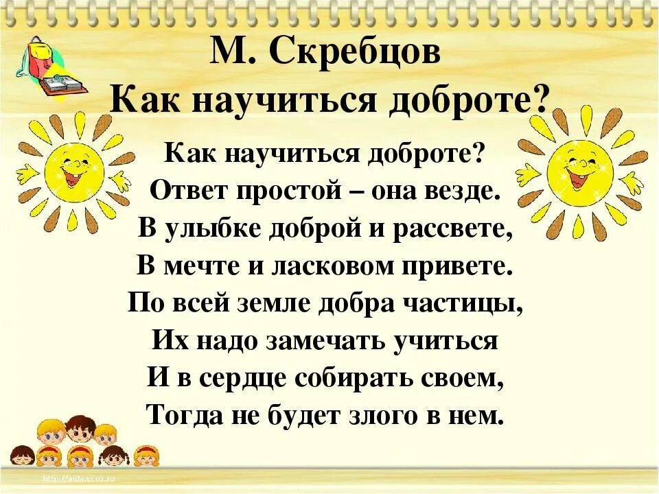 Стихотворение про добр