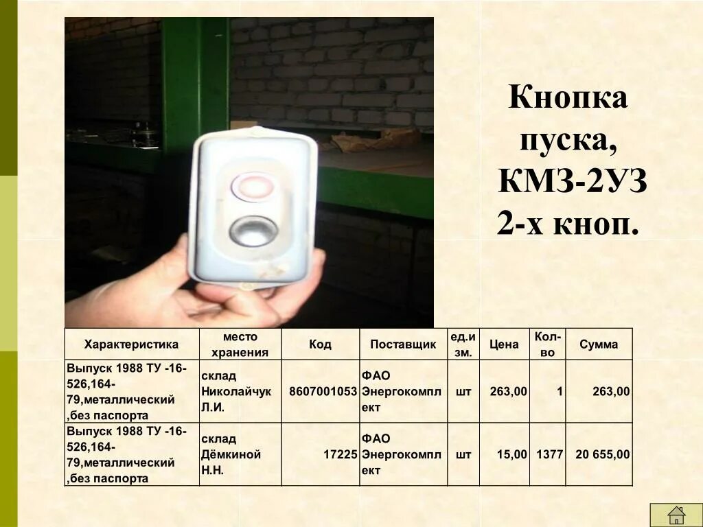 КМЗ 2 уз. Пост кнопочный КМЗ-2. КМЗ-2-уз.ip40. Подключить КМЗ 2.