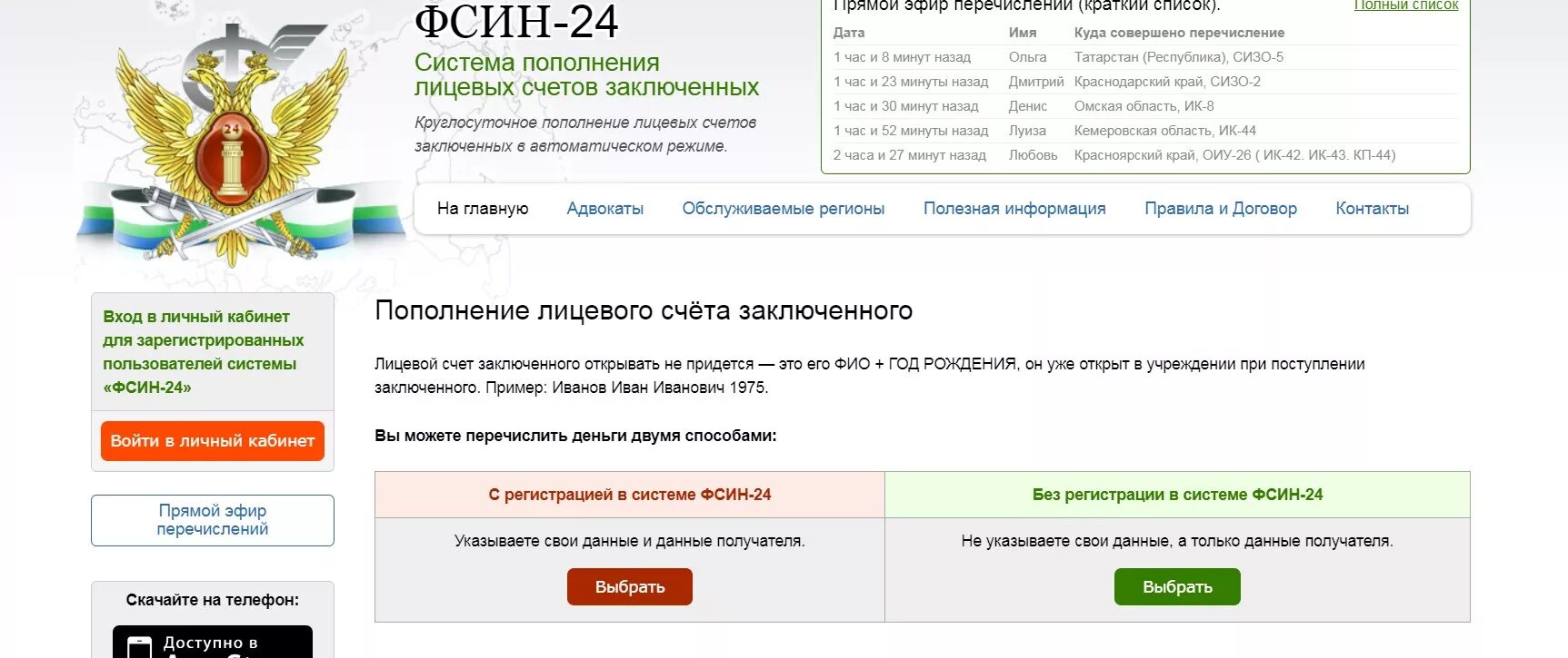 Фсин 24 пополнение лицевого. Пополнение лицевого счета осужденного (заключённого)в СИЗО. Лицевой счет осужденного как узнать. Лицевой счёт СИЗО. Лицевой счёт СИЗО 1.