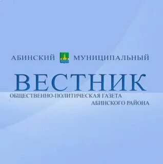 Сайт муниципальный вестник