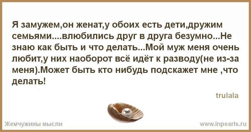 Женатый мужчина женатый ушел любовнице. Я замужем он женат. Если женатый мужчина влюбился в другую. Он женат но любит другую. Замужем а люблю другого мужчину.