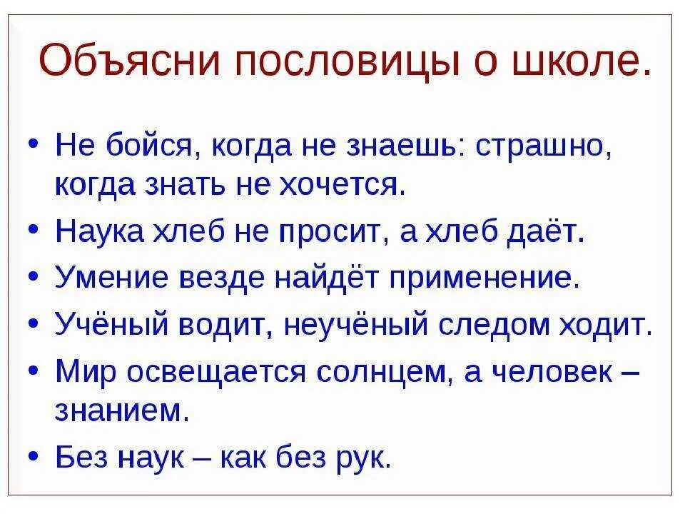 2 3 поговорки. Пословицы и поговорки об учении. Пословицы о школе. Пословицы и поговорки о школе. Пословицы о школе и учебе.