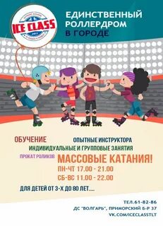 Сеансы катка тольятти