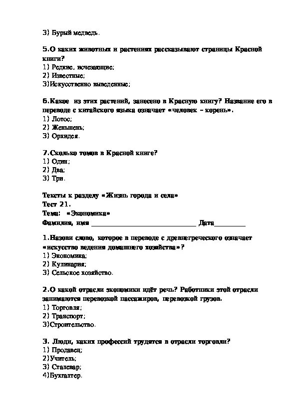 Проверочные работы по окружающему миру 2 класс Плешаков школа России. Плешаков а. а. "школа России. Окружающий мир. Тесты. 2 Класс". Тесты по окружающему миру 2 класс Плешаков школа. Контрольный тест окружающий мир 2 класс школа России.