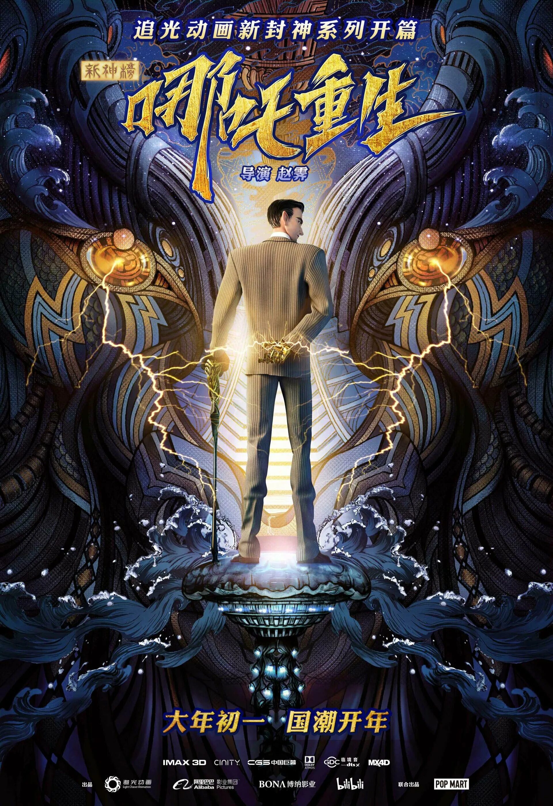 возрождение богов 6. возрождение богов 6. New gods: nezha reborn 2021. аполлон живопись ренессанс. мультфильмы боги возрождение нэчжи.