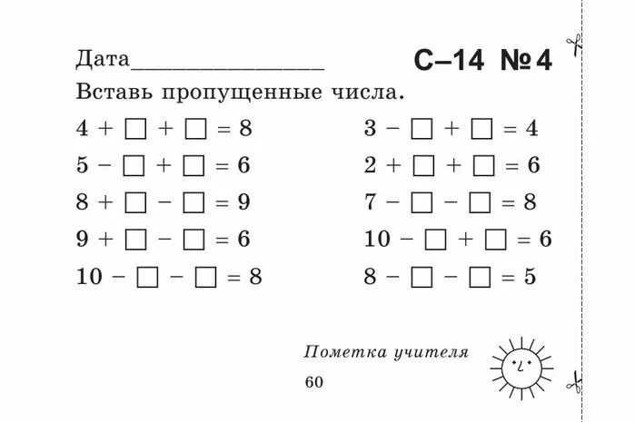 Берестова Е.В. Математика 1 кл. Найди ошибку.-60 (700x465, 85Kb) Математика, Дне