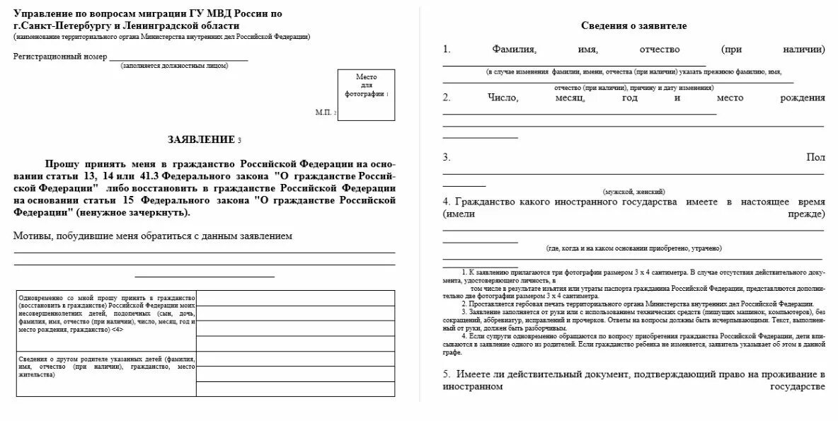 Бланк на гражданство рф 2024. Заявление о принятии в гражданство РФ. Заявление о вступлении в гражданство РФ. Пример заполнения заявления для подачи на гражданство РФ. Образец заявления на принятие гражданства РФ.