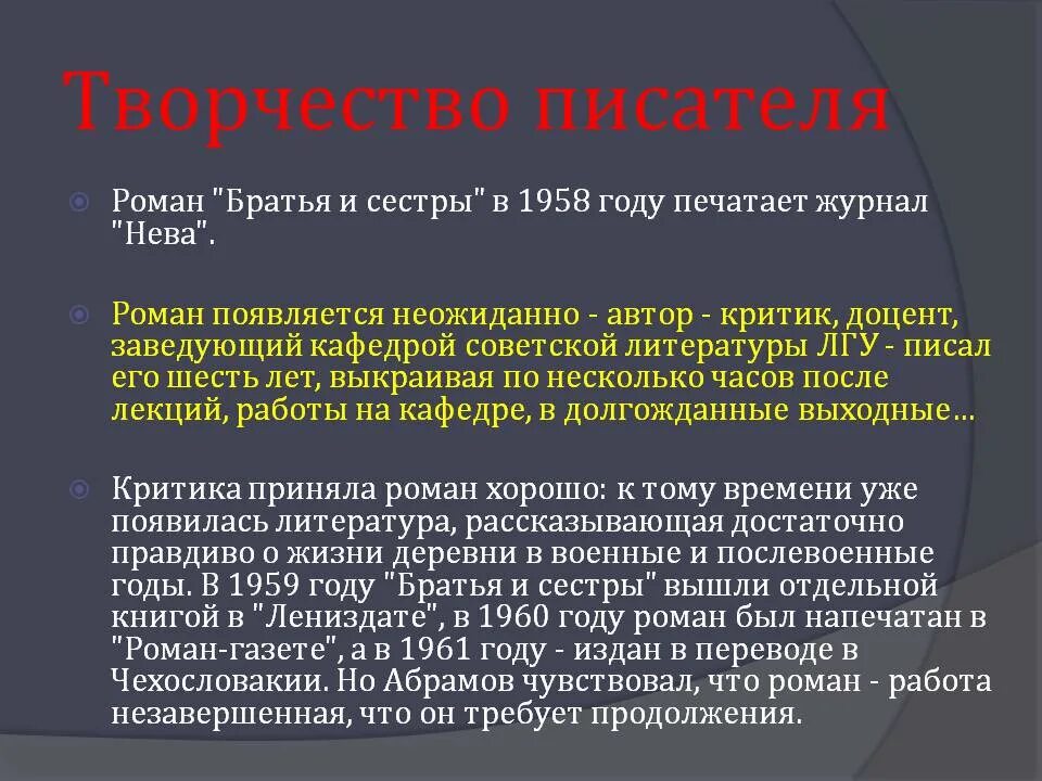 Сестренка кратко. Братья и сестры Абрамов. Братья и сестры Абрамов анализ. Анализ произведения братья и сестры.