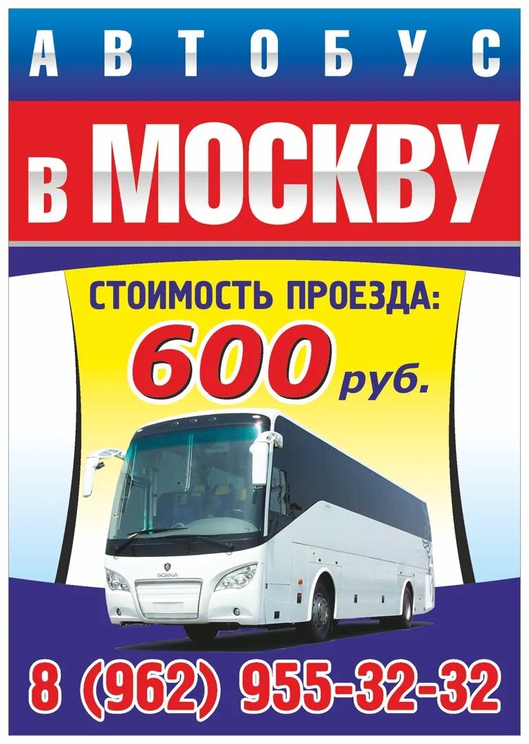 Автобус Стародуб Москва. Автобус Унеча Москва. Стародуб Москва маршрутка. Автобус Москва.