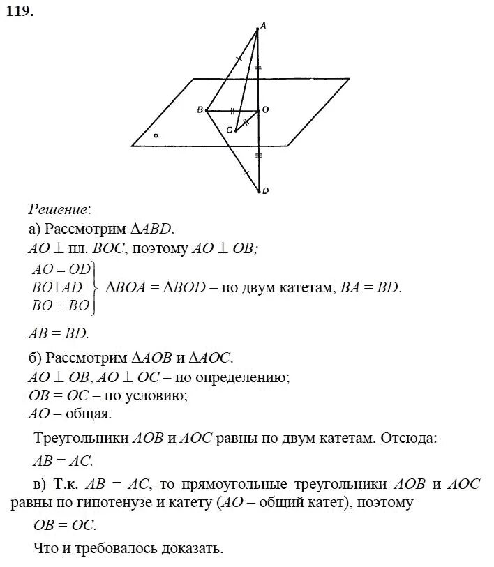 Алгебра анастасян 10 11 класс. Задание по геометрии 10 класс Атанасян номер 119. Геометрия 10 класс Атанасян задачи.