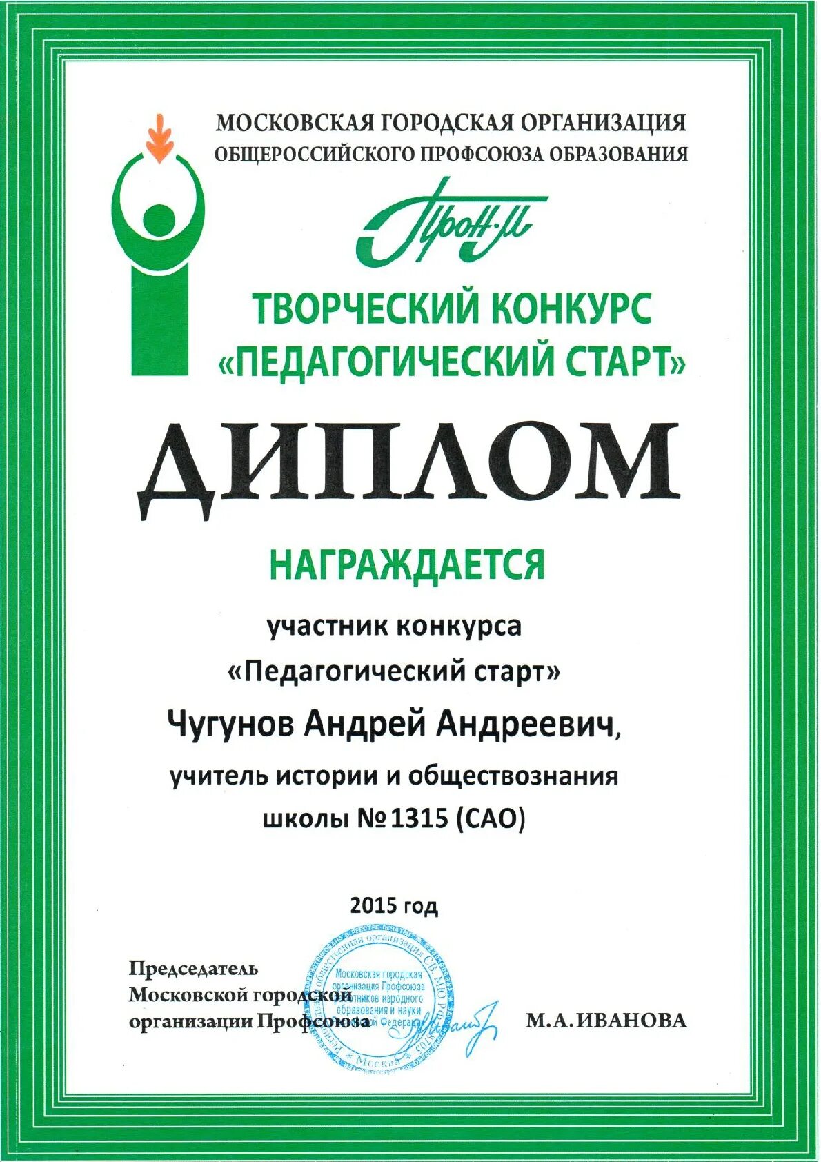 Педагогический старт номинации. Педстарт олимпиада для казахстанских педагогов. Педстарт начальные классы. Педагогический старт. Педстарт олимпиады для педагогов.