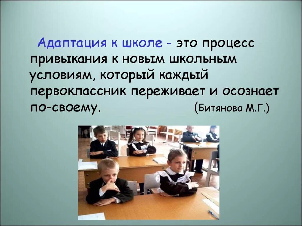 Проблема адаптации в школе. Адаптация к школе. Адаптация школьников. Школьник адаптация к школе. Адаптация к школе это в психологии.