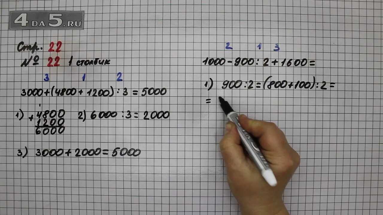 Математика 4 класс 2 часть задача 22. Математика 4 класс 2 часть страница 22 упражнение 22. Математика страница 56 задача 22. Математика 2 класс 2 часть страница 22 упражнение 4. Матем с 22