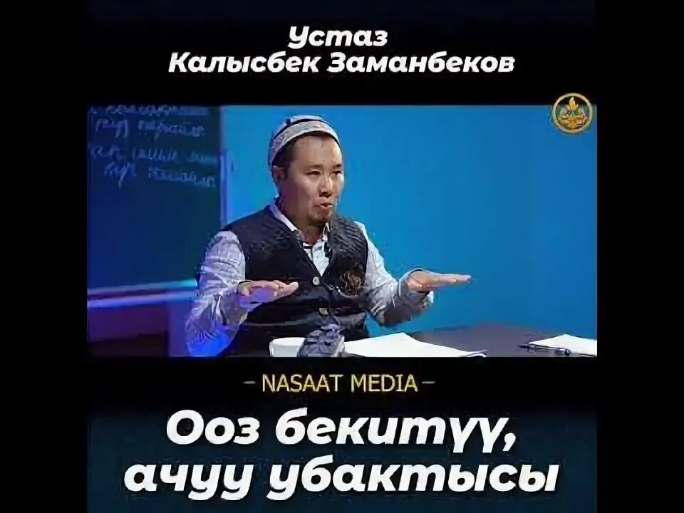 Ооз ачуу дубасы кыргызча жана