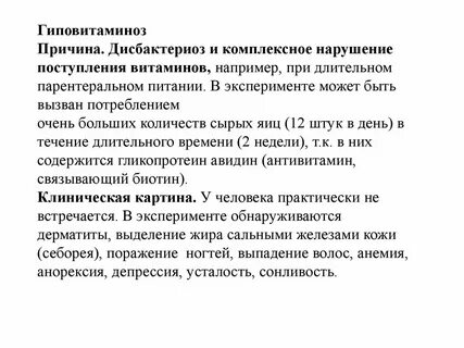 Гиповитаминоз кожи
