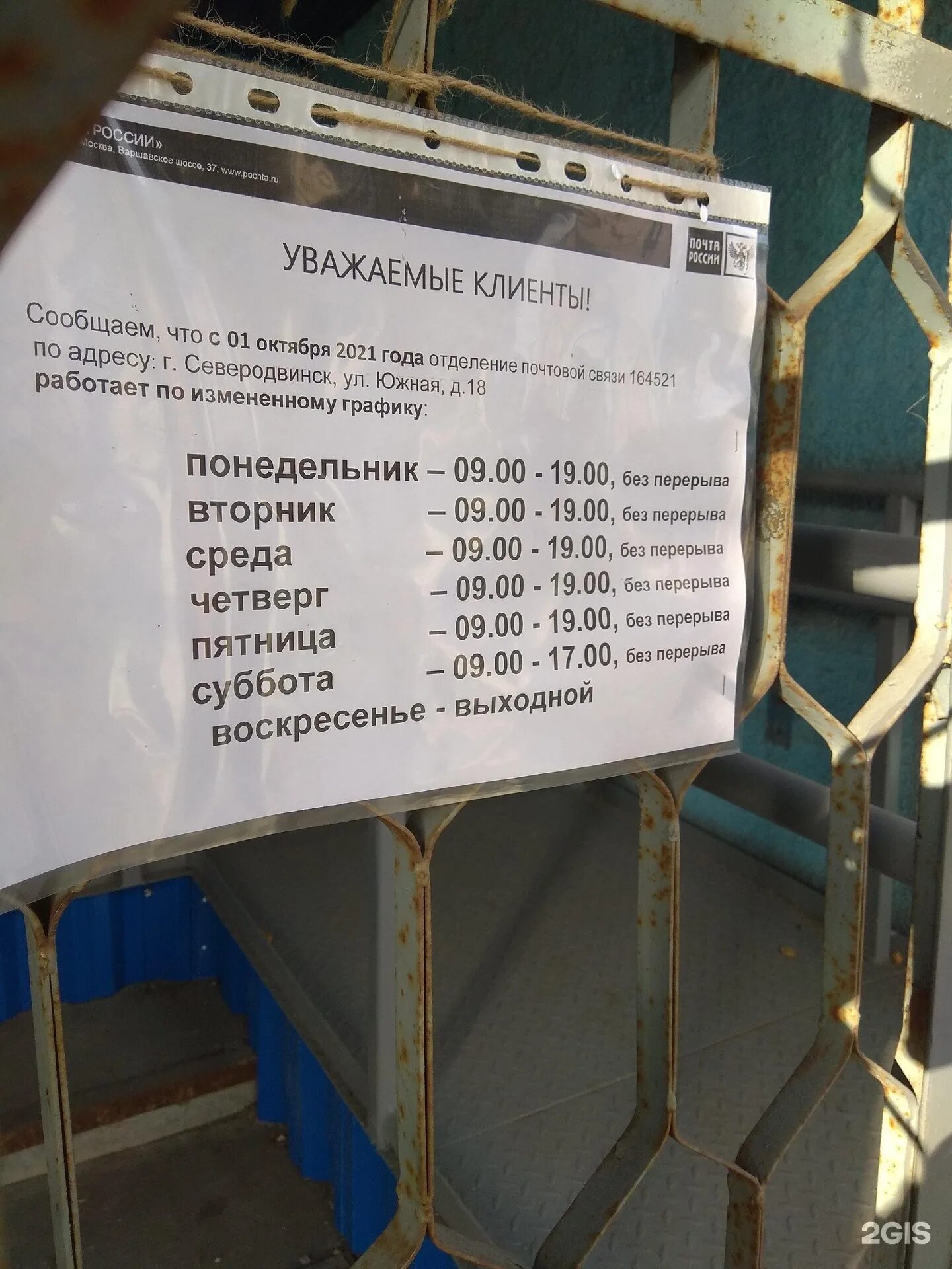 График работы почты северодвинск Отзывы об "Отделение почтовой связи № 164515", Архангельская область, Северодвин