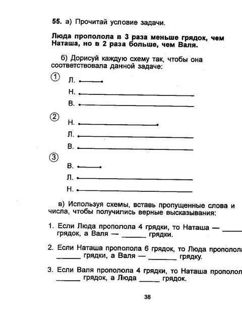 Математика информатика истомина 3 класс. Учимся решать задачи 3 класс Истомина. Учимся решать задачи 3 класс Истомина ответы. Решение задач Истомина. Учимся решать задачи Истомина 3 класс ответы тетрадь.