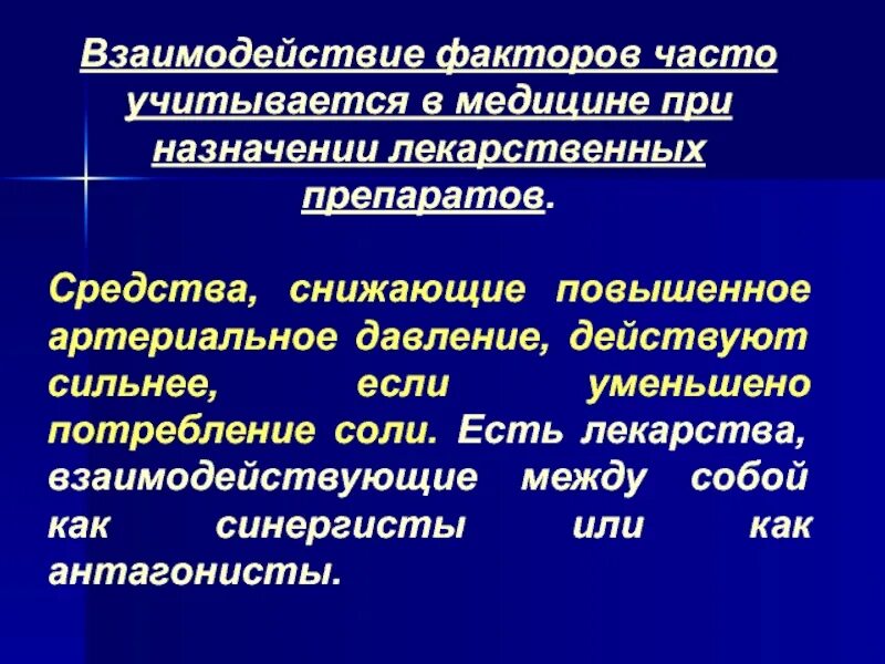 Взаимодействие факторов. Взаимодействие экологических факторов. Природные факторы в медицине. Факторы социального взаимодействия. Закон взаимодействия факторов