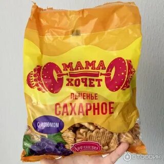 Хочешь печеньки