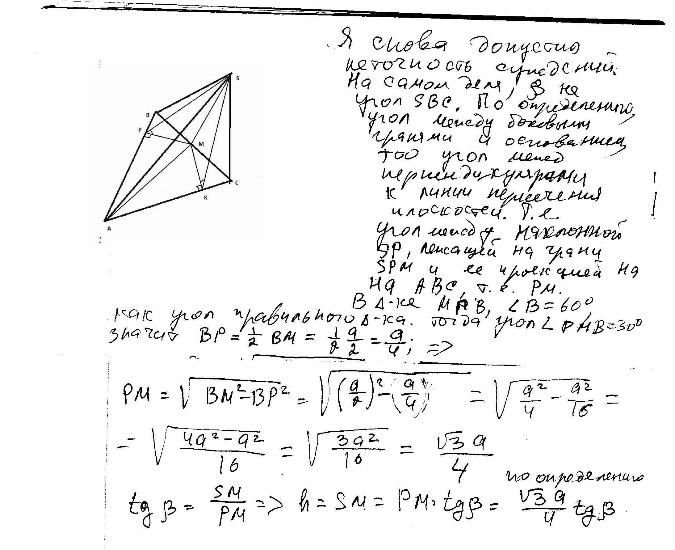Площадь пирамиды с основанием правильного треугольника. Основание пирамиды правильный треугольник с площадью 9 корень из 3.