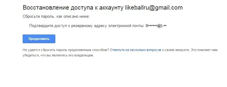 Как восстановить забытую почту gmail. Восстановление аккаунта. Как восстановить пароль аккаунта. Восстановление доступа к аккаунтам. Введите резервный адрес электронной почты.