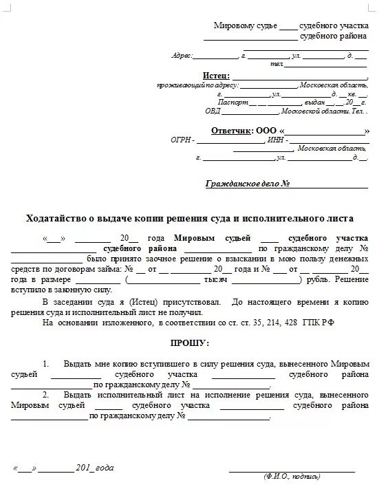 Ходатайство судье образец. Ходатайство мировому судье образец. Пример ходатайства в мировой суд. Как пишется ходатайство мировому судье. Ходатайство пример написания в мировой суд.