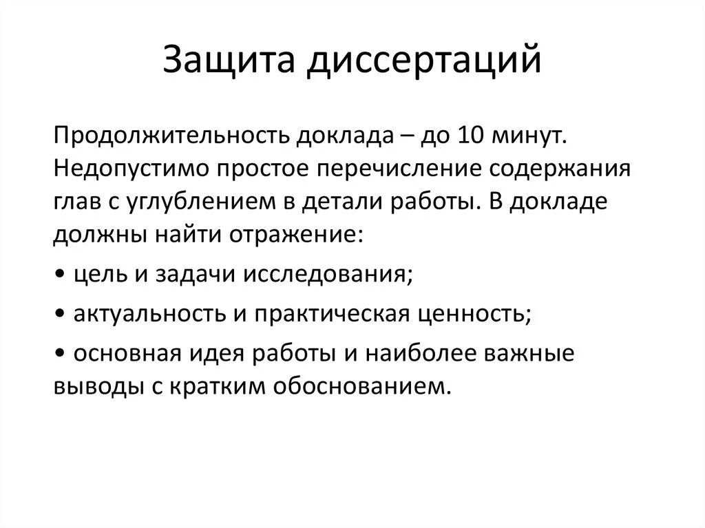 Доклад на защиту диссертации. Защита диссертации ppt. Порядок защиты диссертации. Защита магистерской диссертации. Цель защиты диссертации.