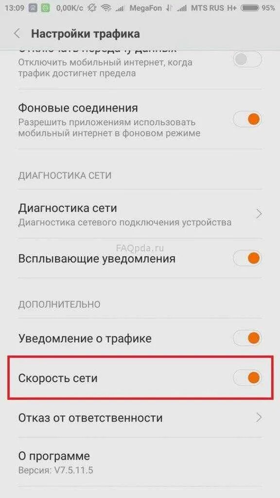 Как убрать на телефоне скорость интернета. Отображать скорость интернета в андроид. Отображение скорость интернета на телефоне. Настройки скорости интернета в телефоне. Как включить отображение скорости интернета на телефоне.