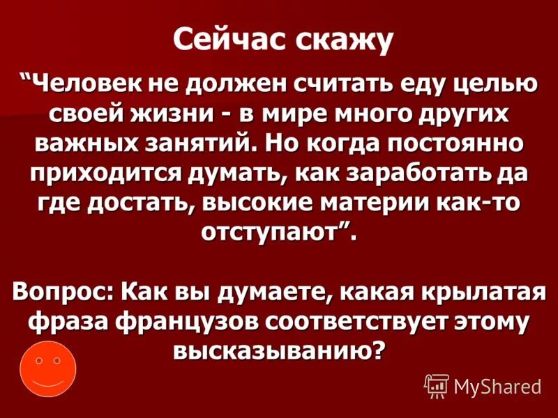 Всегда приходится. Человека познают в игре и в дороге». Человека познают в игре и в дороге значение.