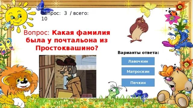 5 вопросов литературному герою