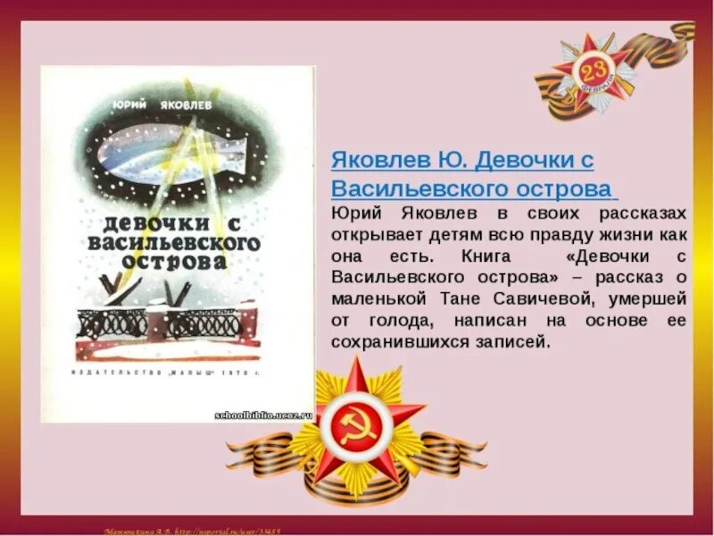 Рассказ девочки с васильевского острова 5 класс. Ю Яковлев презентация. Яковлев девочки с Васильевского острова.