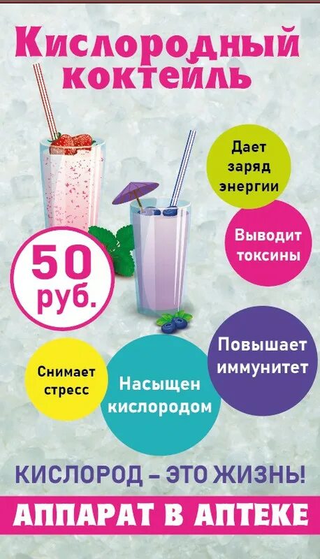 Кислородный коктейль польза для женщин. Кислородный коктейль. Кислородный коктейль в аптеке. Кислородный коктейль для детей. Аппарат для кислородного коктейля.