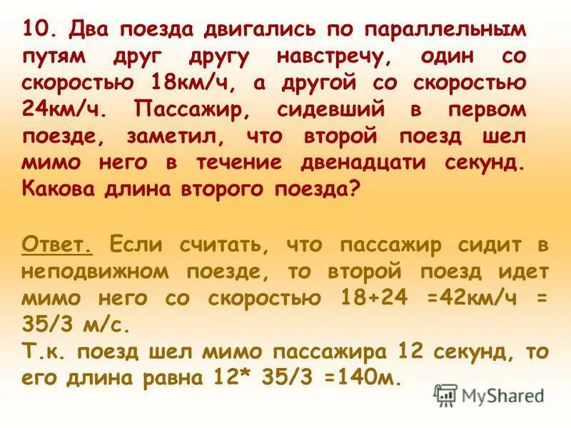 2 Поезда двигались навстречу друг другу по параллельным путям. Два поезда идут навстречу друг другу. Двум параллельным железнодорожным. Поезда идущие навстречу друг другу. Отцу 45 лет а сын на 36