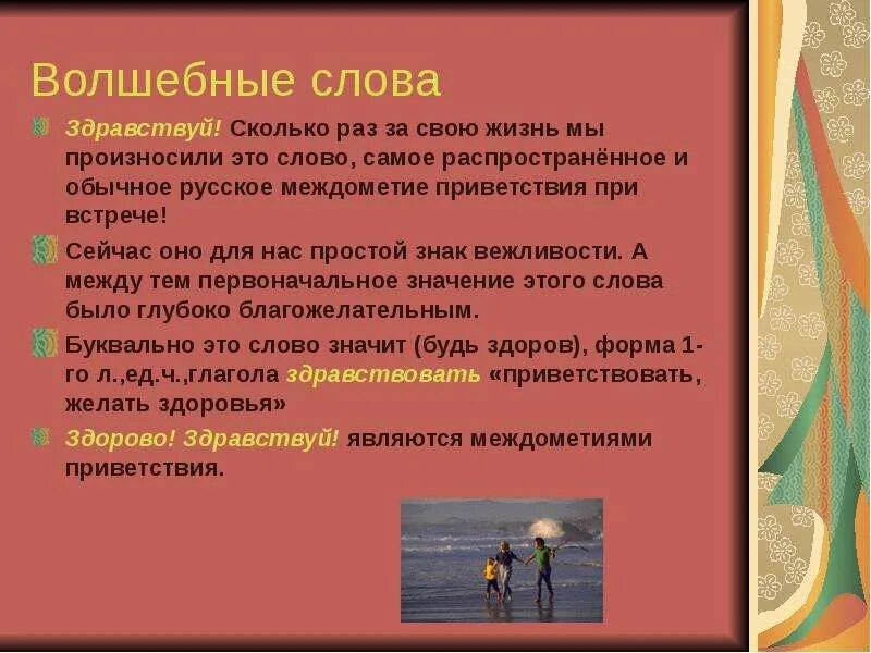 Сочинение волшебные слова. Сочинение "волшебные слова в моей жизни". Сочинение на тему волшебные слова. Сочинение на тему волшебные слова нашей речи. Пример волшебных слов