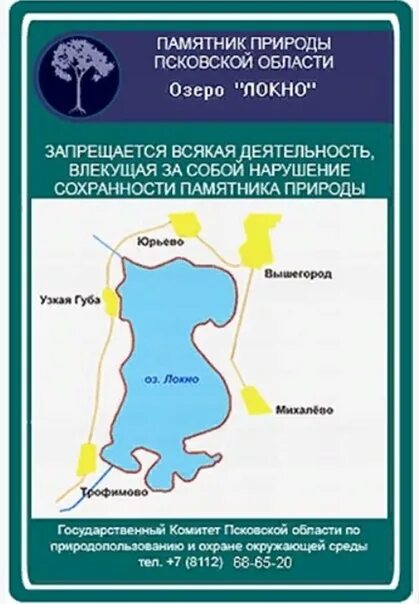 Озеро Локно Псковская область. Памятник природы озеро Локно. Озеро Локно Дедовичский район. Карта озер Псковской области. Карта озер псковская область