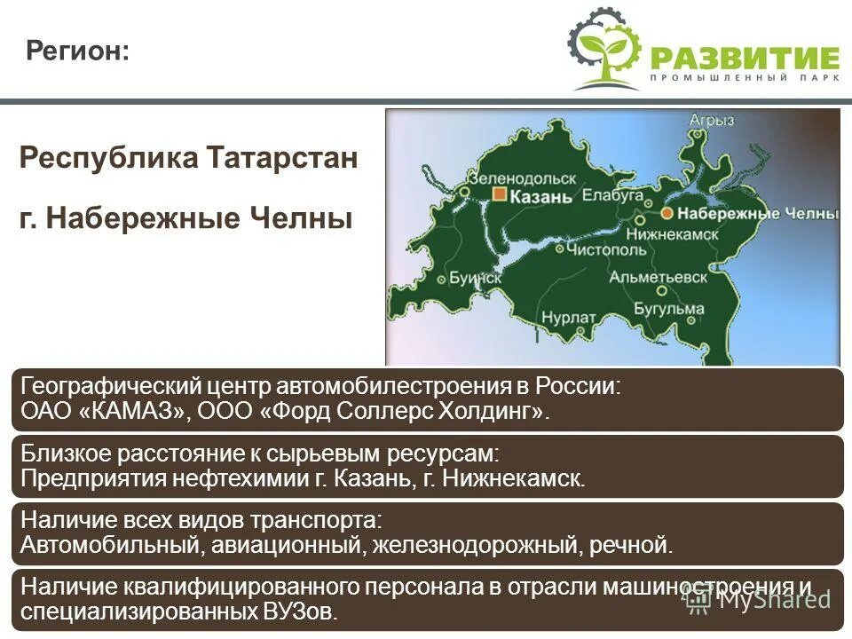 центрами автомобилестроения являются города. нижний новгород является центром автомобилестроения. какой из городов россии является центром автомобилестроения. машиностроение россии презентация. центры производства легковых автомобилей.