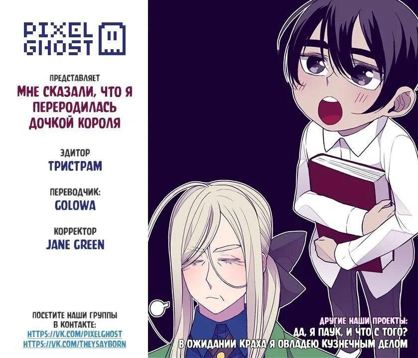 Мне сказали что я переродилась дочкой короля. Хвансонг переродилась короля дочкой. однажды я переродилась дочерью короля. мне сказали что я переродилась дочерью короля. я переродилась принцессой.