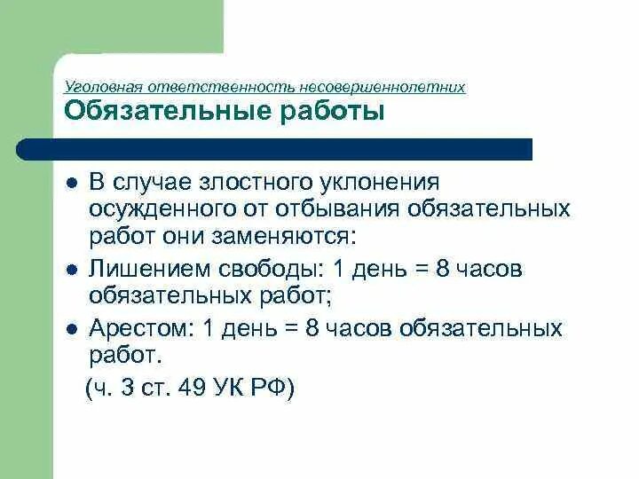 Уклонение от обязательных работ. Злостное уклонение от отбывания обязательных работ. Признаки злостного уклонения от обязательных работ. Злостное уклонение осужденного.