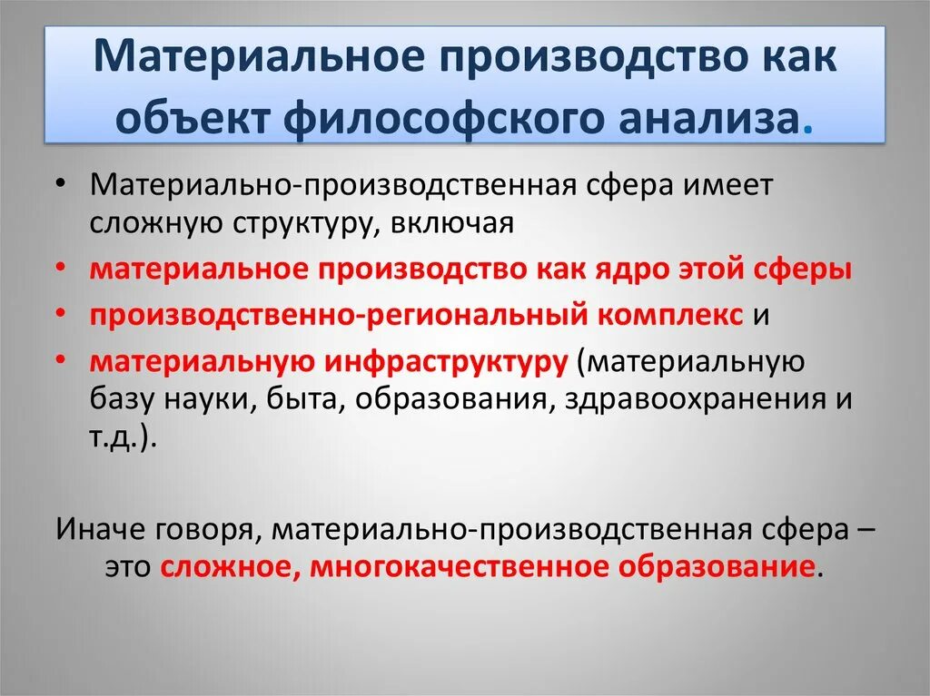 Материально-производственная сфера жизни общества. Структура материального производства в философии. Структура общественного производства. Материальное производство это в философии. Образование материальное производство