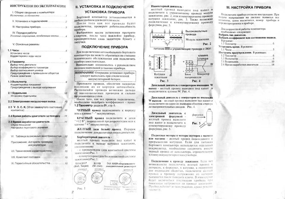 Инструкция по пользованию бортовым компьютером. Бортовой компьютер калина 1 штат инструкция. Бк 05 бортовой компьютер инструкция. Бортовой компьютер multitronics comfort x15. Инструкция бортовой компьютер бк.