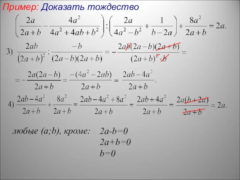 Докажите что выражение тождественно равно. Тождество дробей. Тождество дроби примеры. Как решать тождества. Тождественные преобразования рациональных выражений примеры.