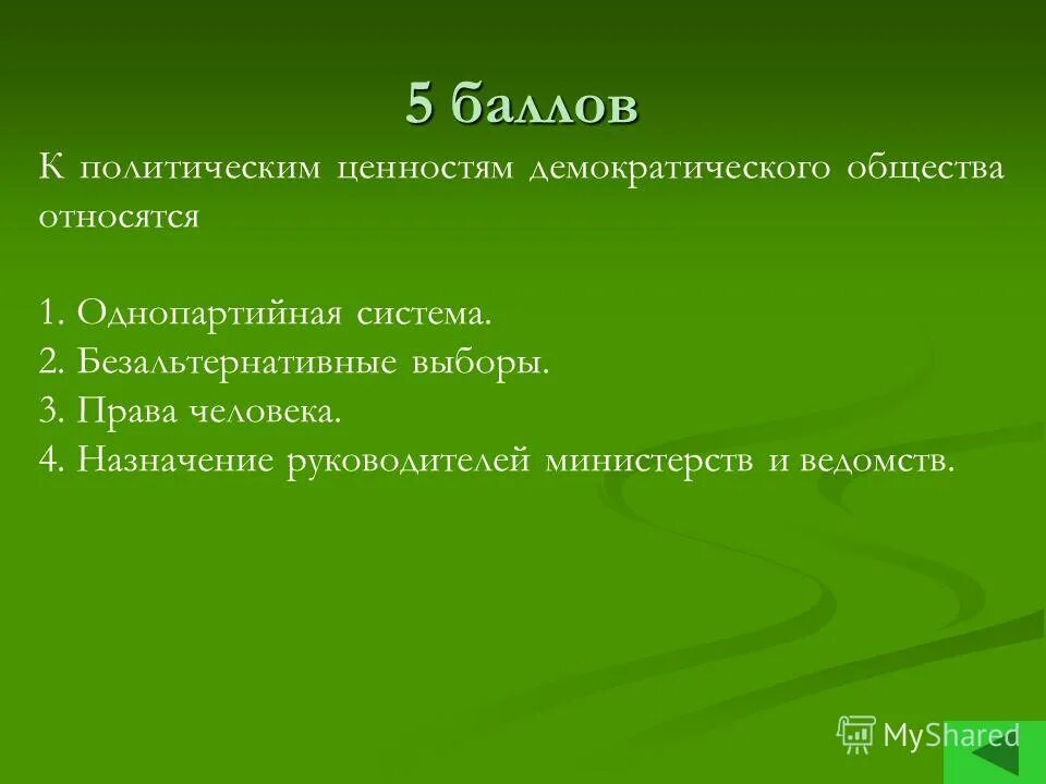 Народ в демократическом обществе является